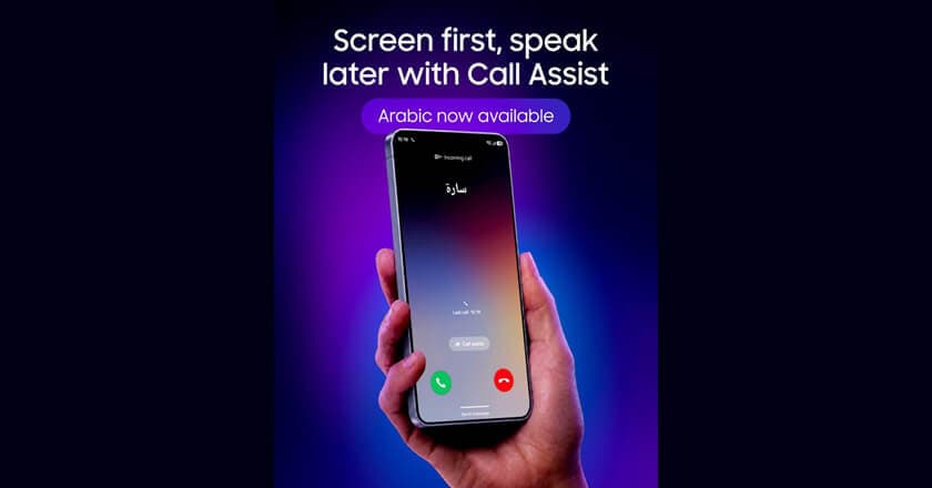 سامسونج تُفعّل فلترة المكالمات بالعربية على Galaxy S26: كيف يعمل الذكاء الاصطناعي للرد نيابةً عنك؟