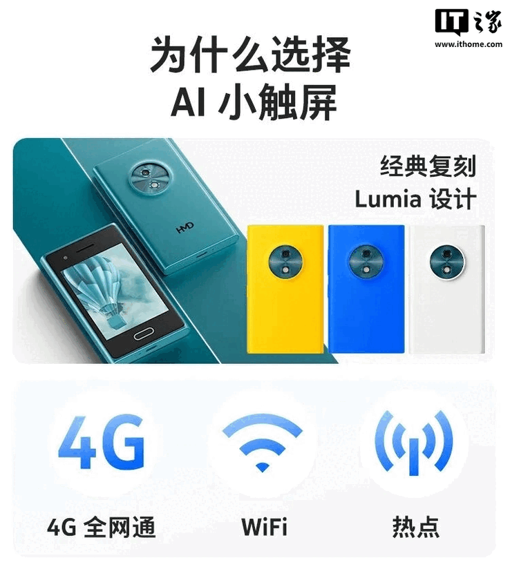HMD Touch AI: هاتف بروح Lumia وذكاء اصطناعي من ByteDance بأقل من 70 دولاراً